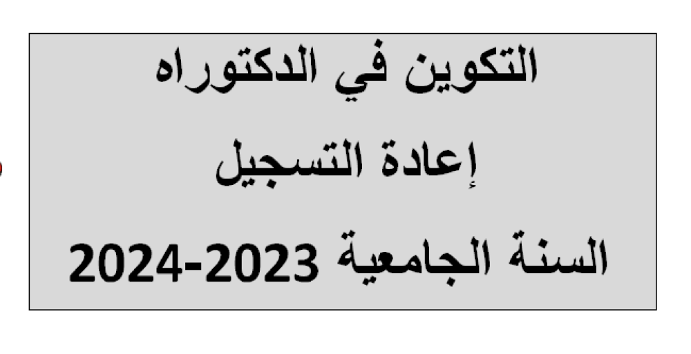 (Progres) إعادة التسجيل في الطور الثالث عبر النظام المعلوماتي المدمج